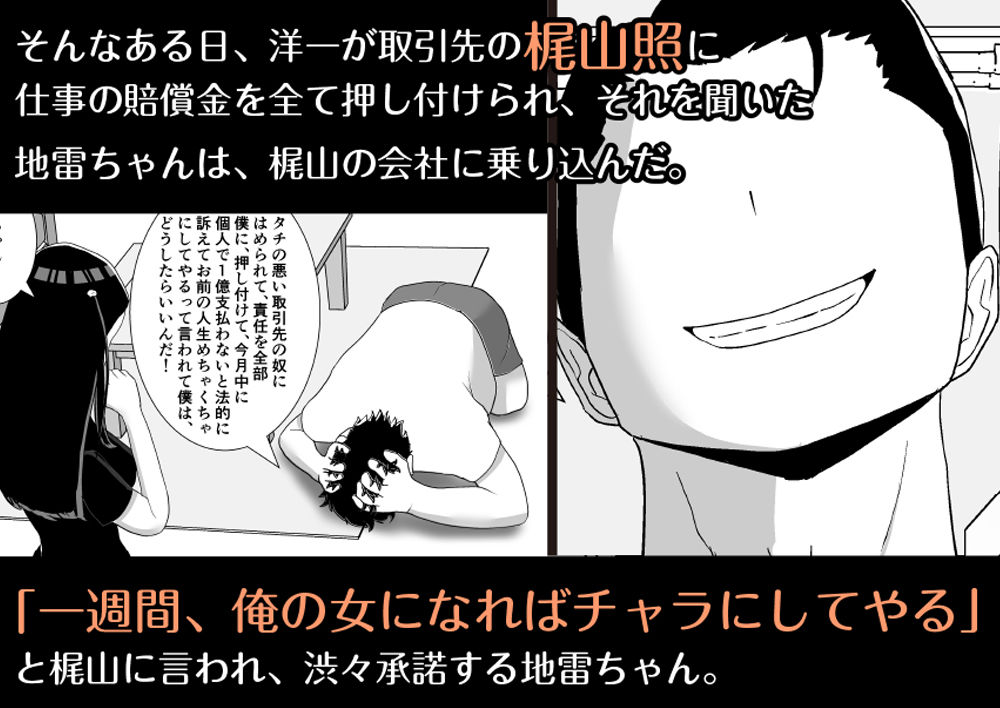 ネトラレアイドル〜寝取られて快楽に堕ちる僕の彼女は地下アイドルの地雷女〜 サンプル2ページ目