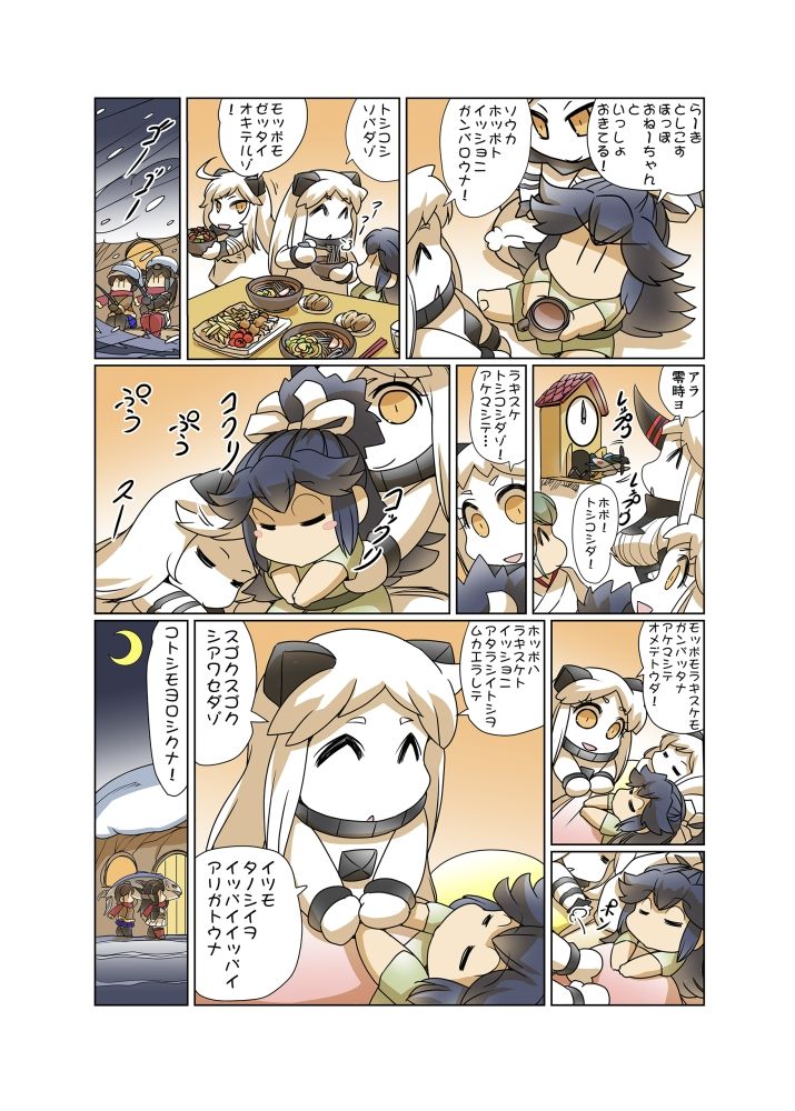 榛名日和十一 サンプル8ページ目