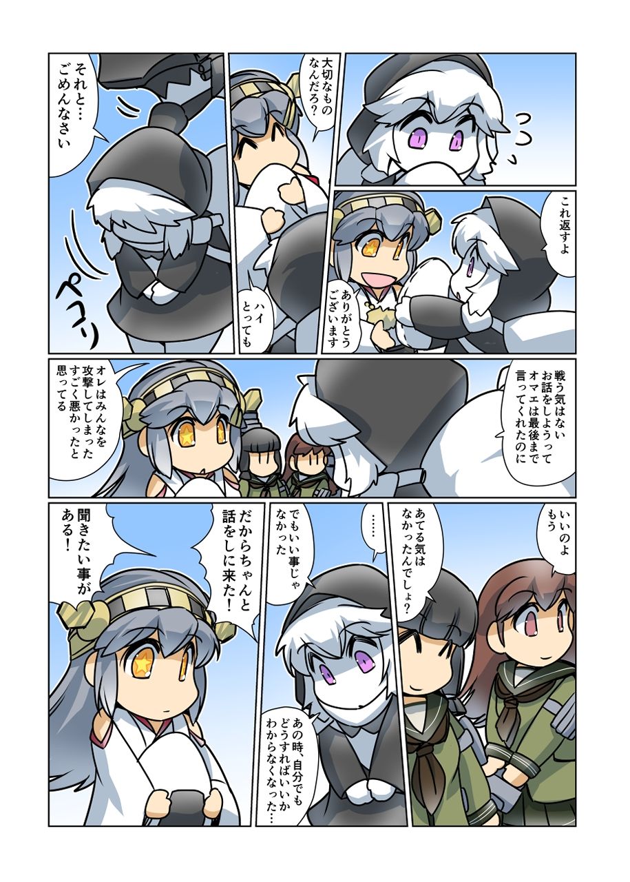 榛名日和十五 サンプル5ページ目