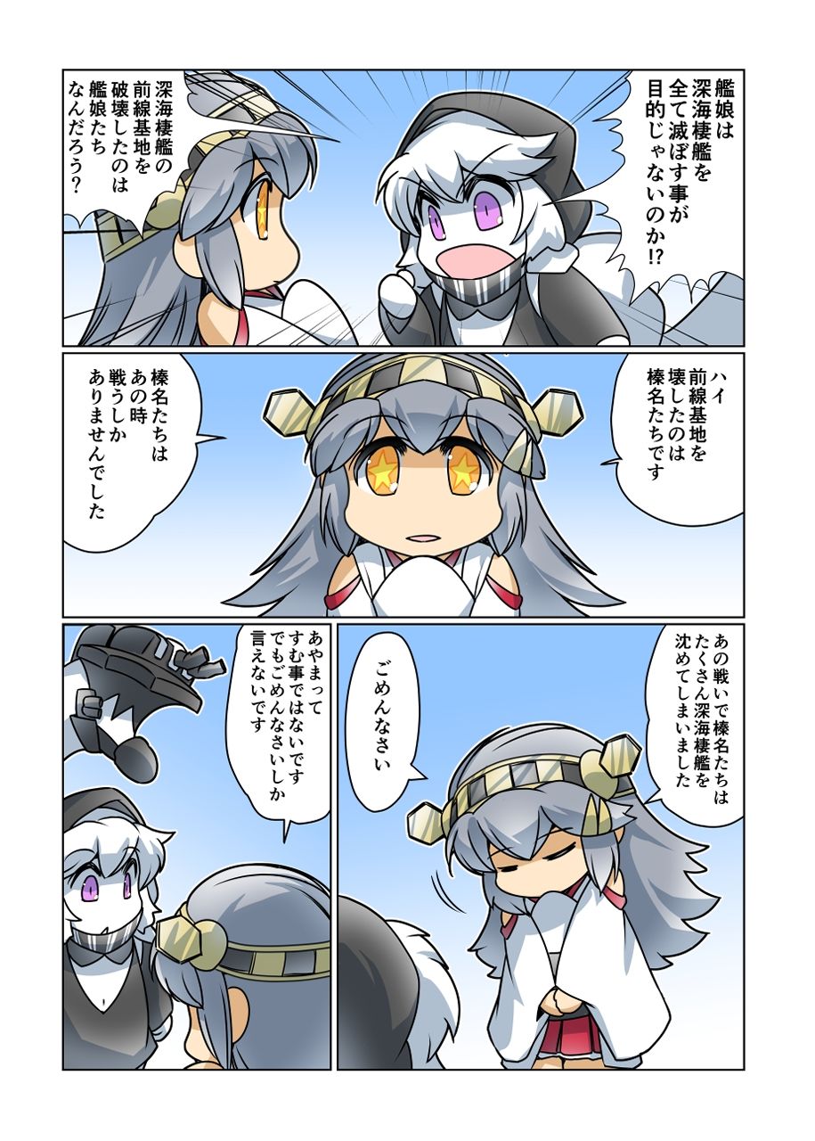 榛名日和十五 サンプル6ページ目