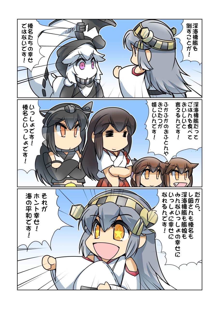 榛名日和十五 サンプル8ページ目