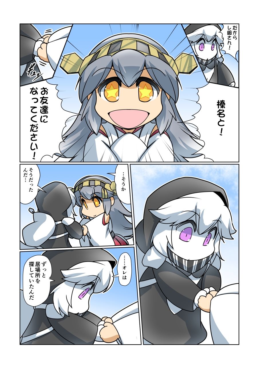 榛名日和十五 サンプル9ページ目