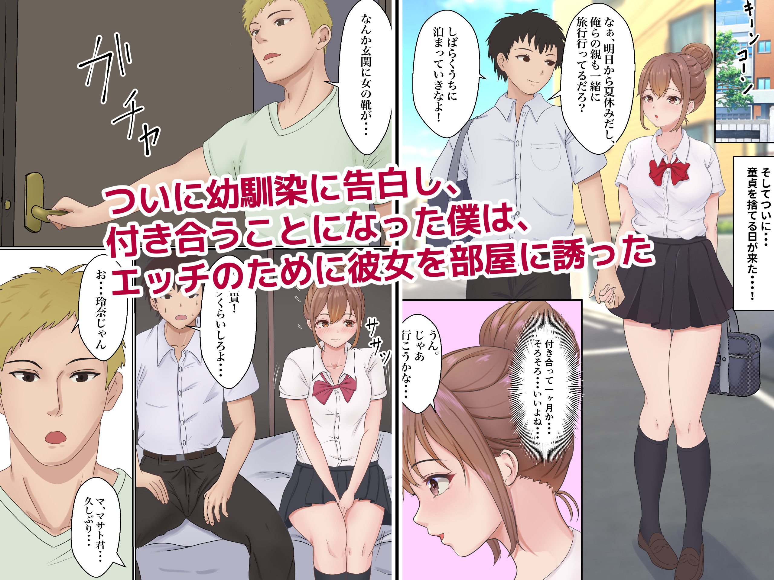僕の彼女が兄貴と、セックスしないと出れない部屋に閉じ込められた サンプル1ページ目