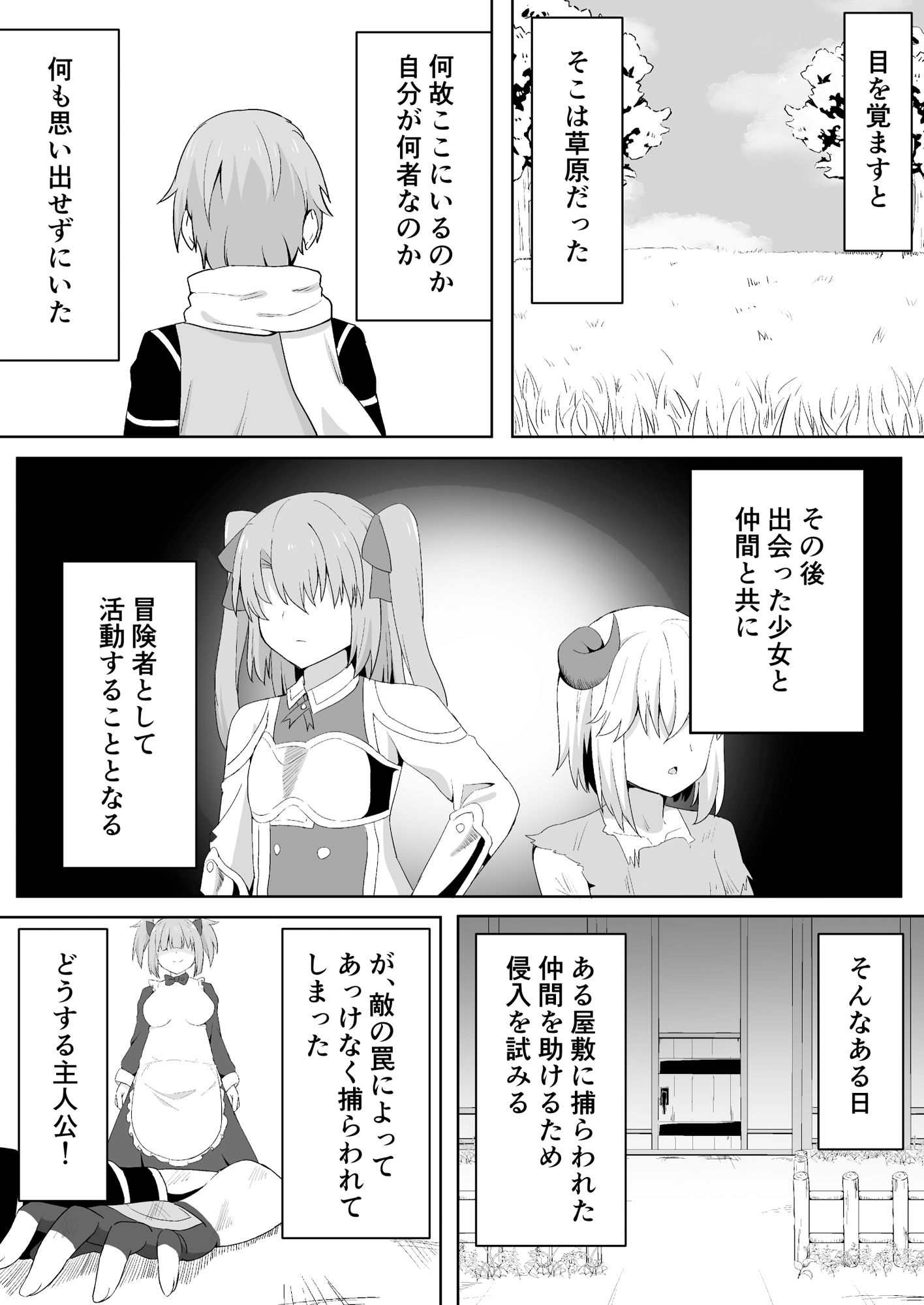メイドのしつけ Re:コレクターリーゼside サンプル1ページ目
