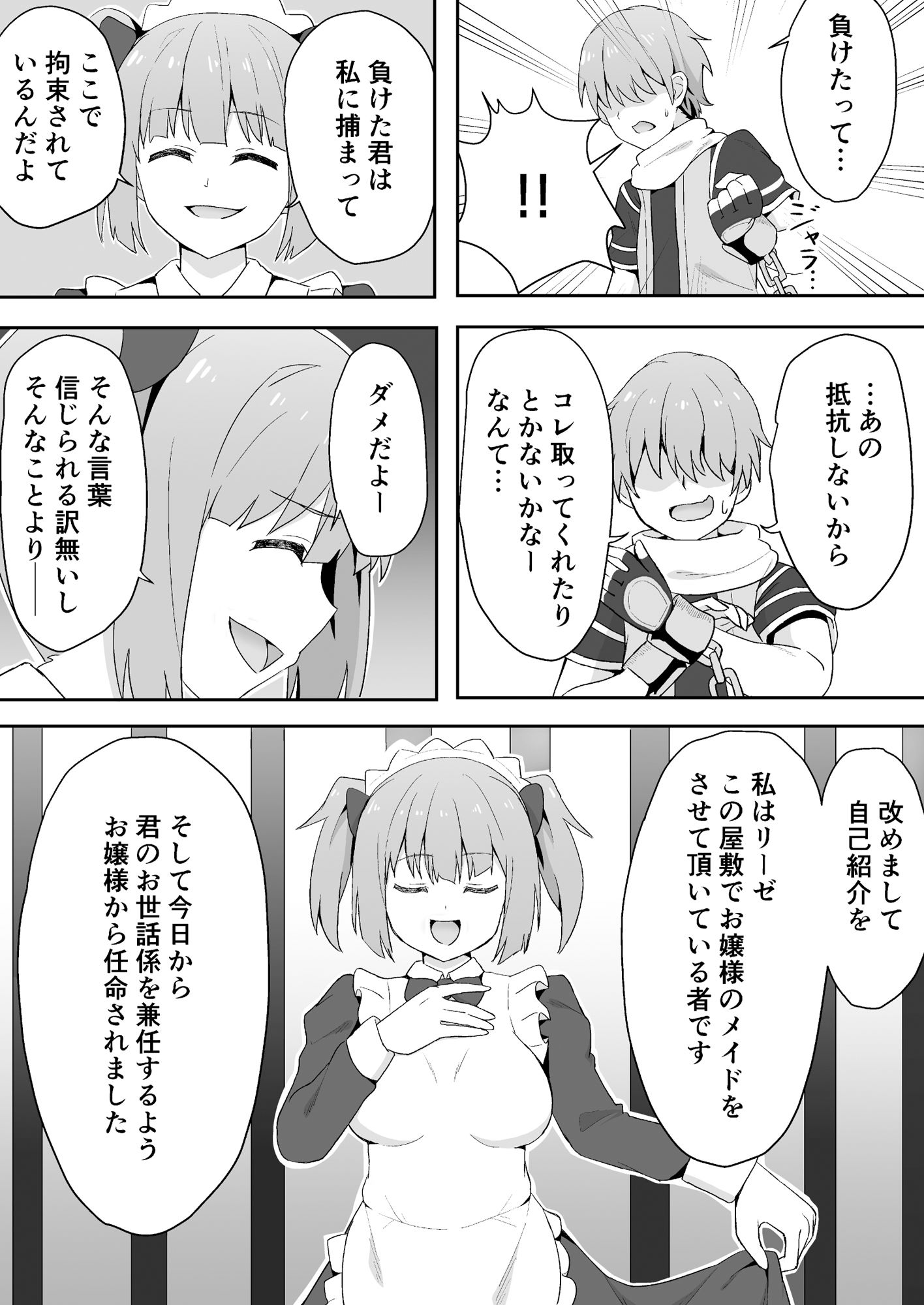 メイドのしつけ Re:コレクターリーゼside サンプル3ページ目