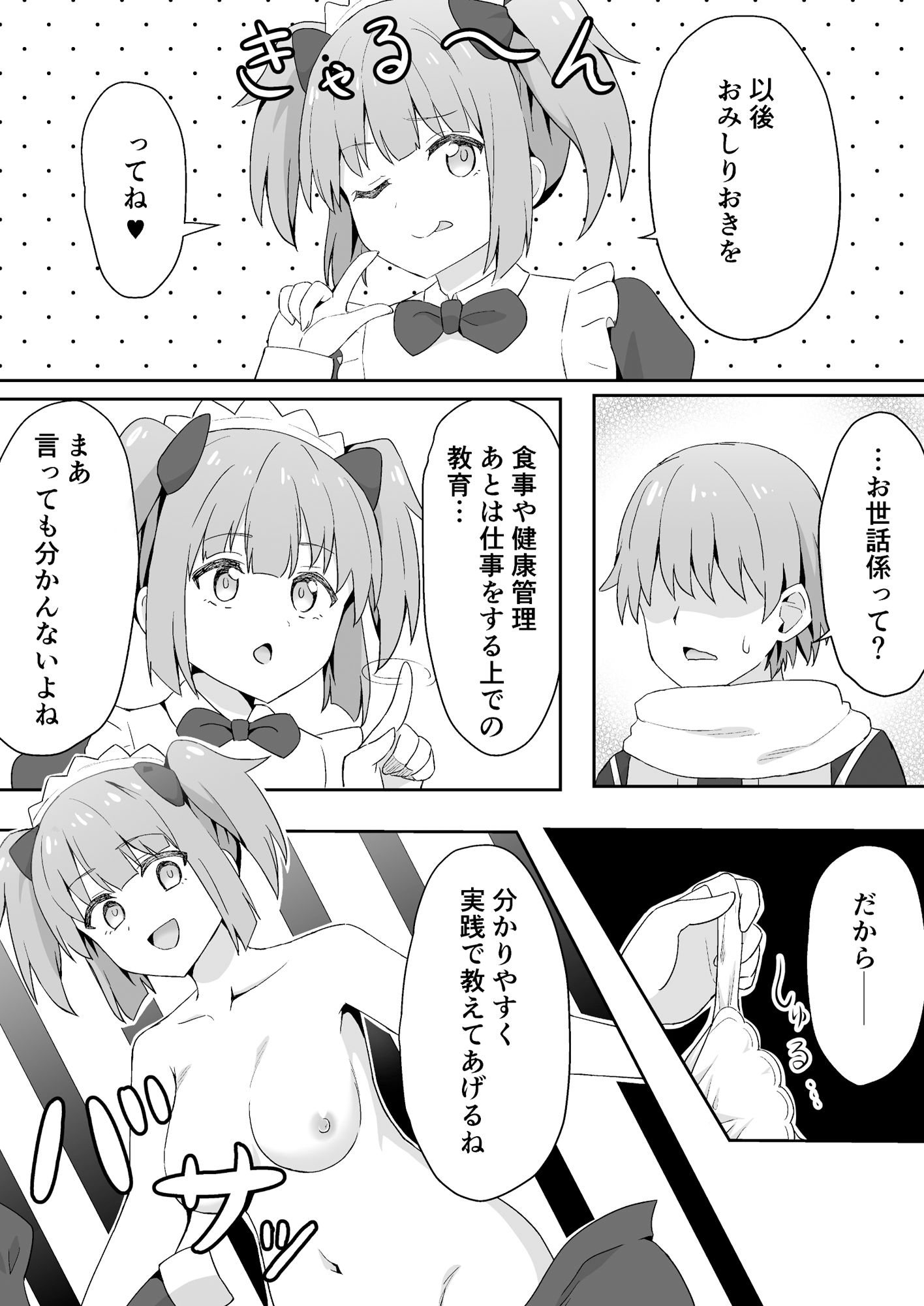 メイドのしつけ Re:コレクターリーゼside サンプル4ページ目