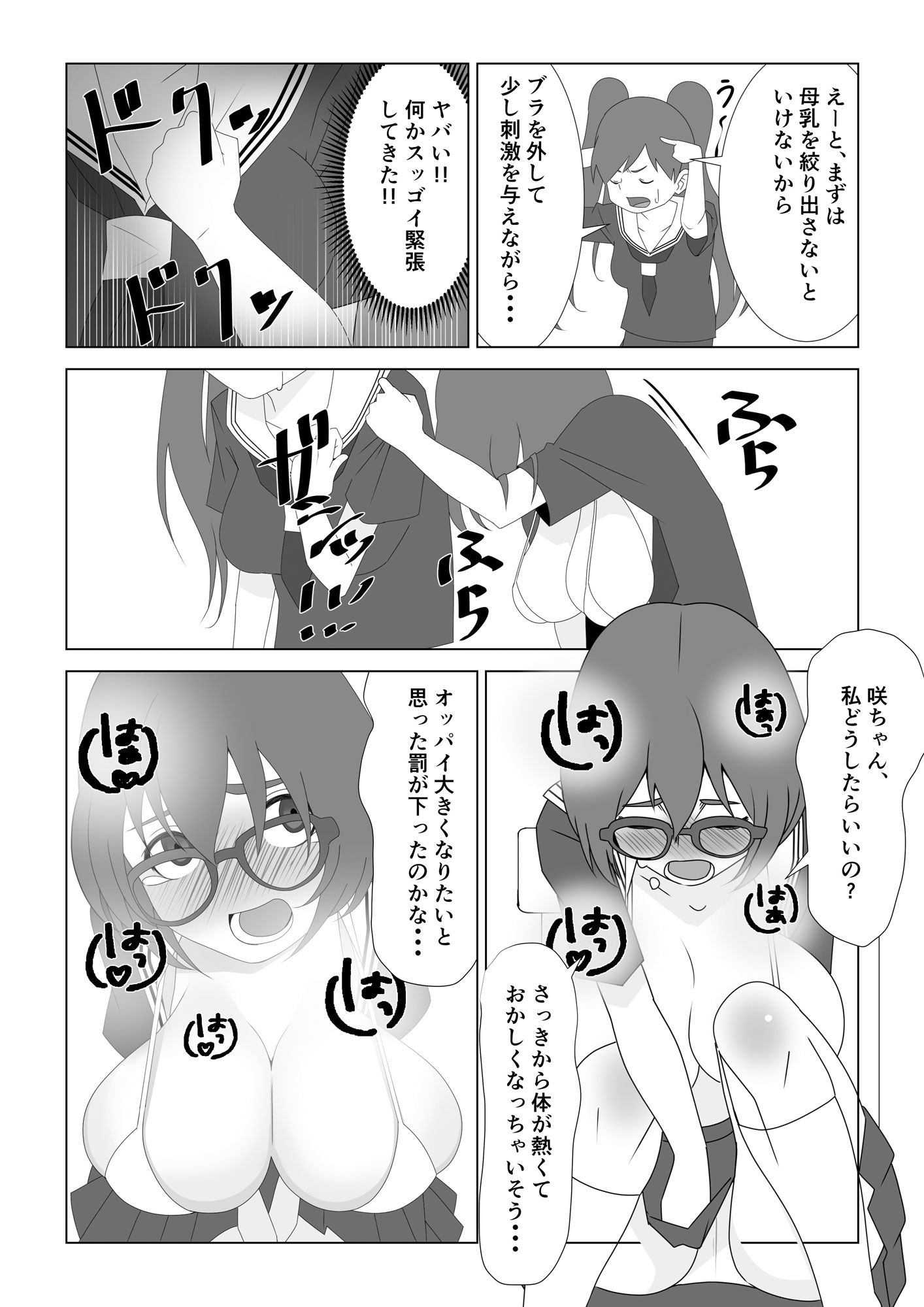 巨乳薬04 サンプル2ページ目