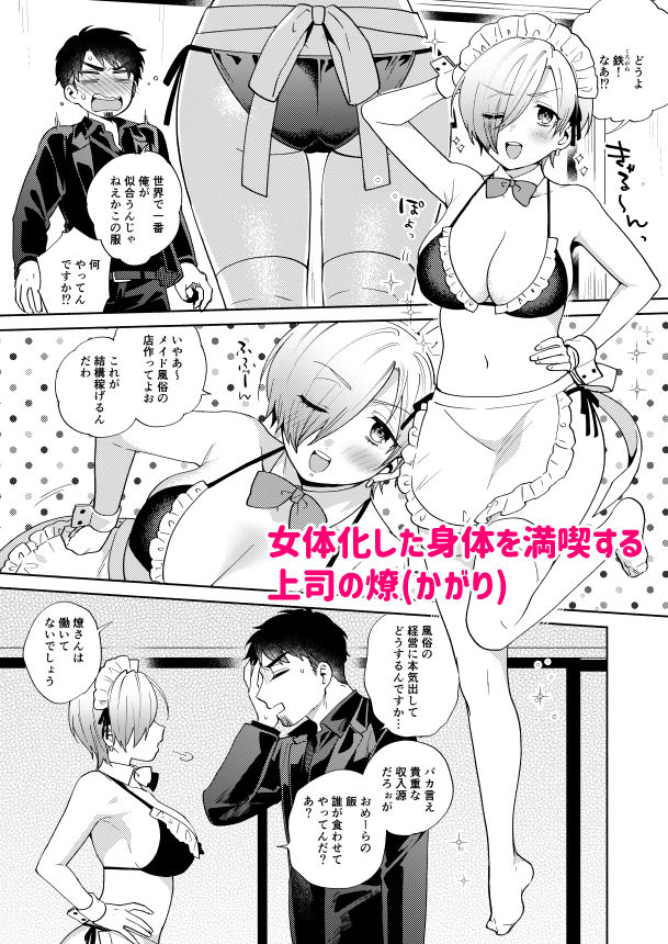 フーゾクごっこTSF極道ちゃん サンプル1ページ目