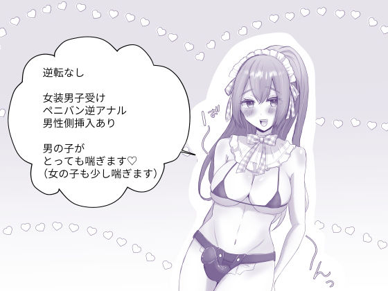 彼女に女装がバレた日 サンプル4ページ目