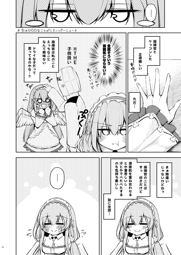ちょっと変なアズレン サンプル2ページ目