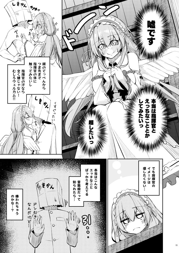 ちょっと変なアズレン サンプル3ページ目
