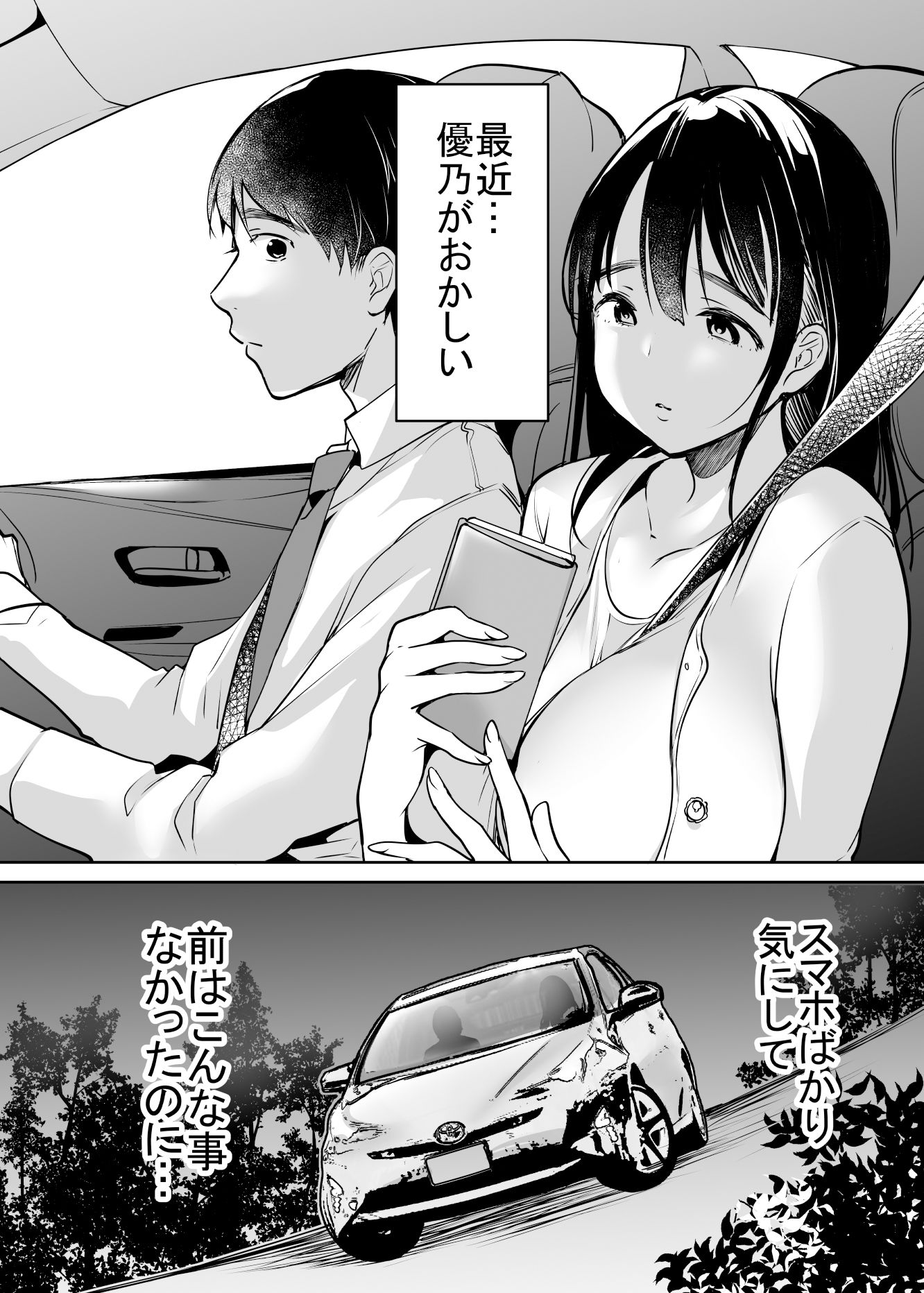 それでも僕は優乃が好き サンプル2ページ目