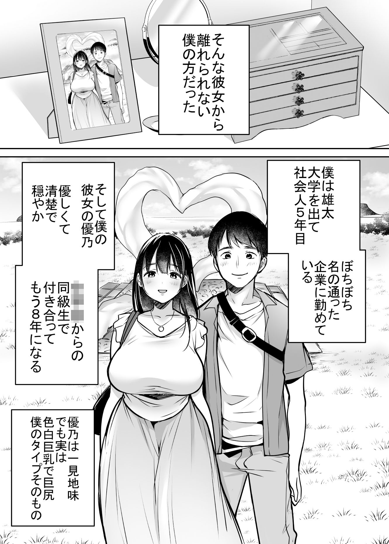 それでも僕は優乃が好き サンプル3ページ目