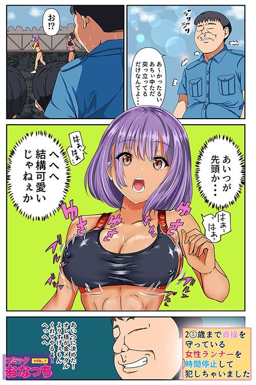 25歳まで貞操を守っている女性ランナーを時間停止して犯っちゃいました サンプル2ページ目