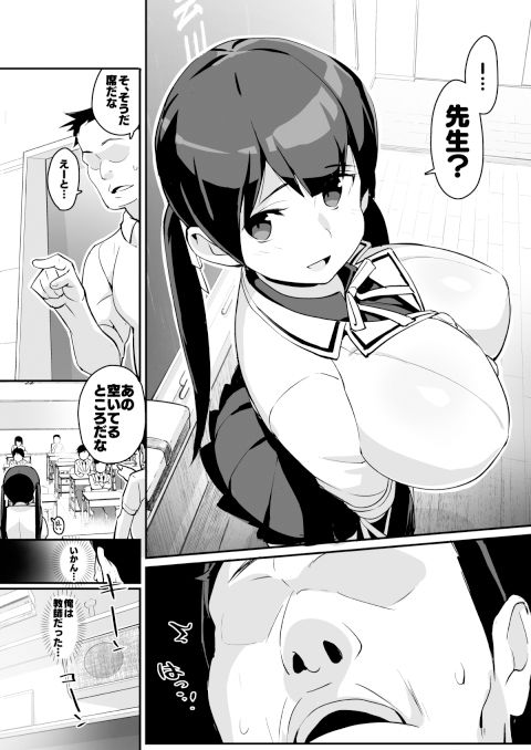 ムチムチ巨乳転校生 雲川鈴蘭 サンプル3ページ目