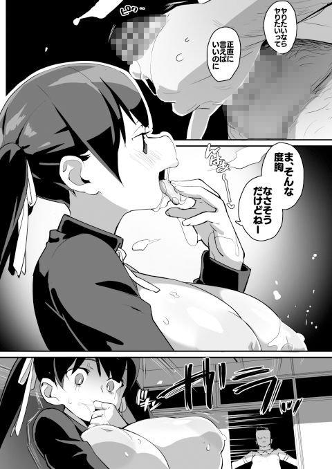 ムチムチ巨乳転校生 雲川鈴蘭 サンプル8ページ目