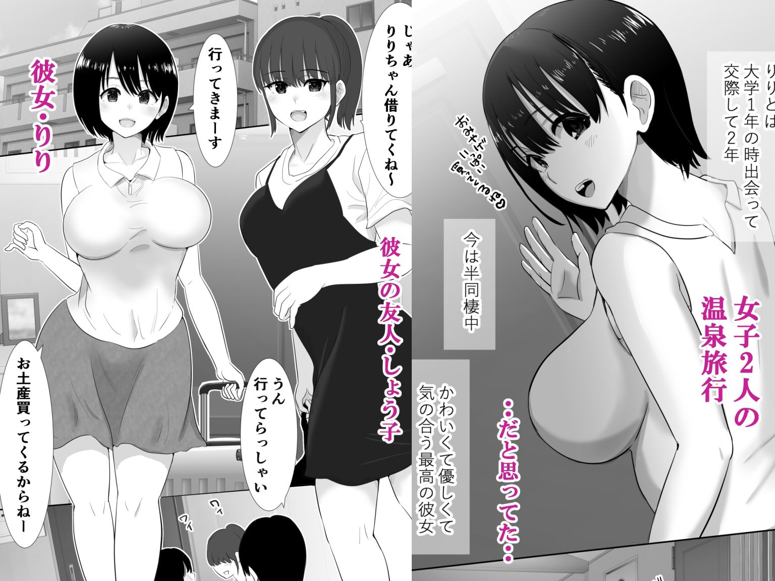 温泉旅行に行った巨乳彼女が友人のヤリチン彼氏にパコられたかもしれない.・・ サンプル1ページ目