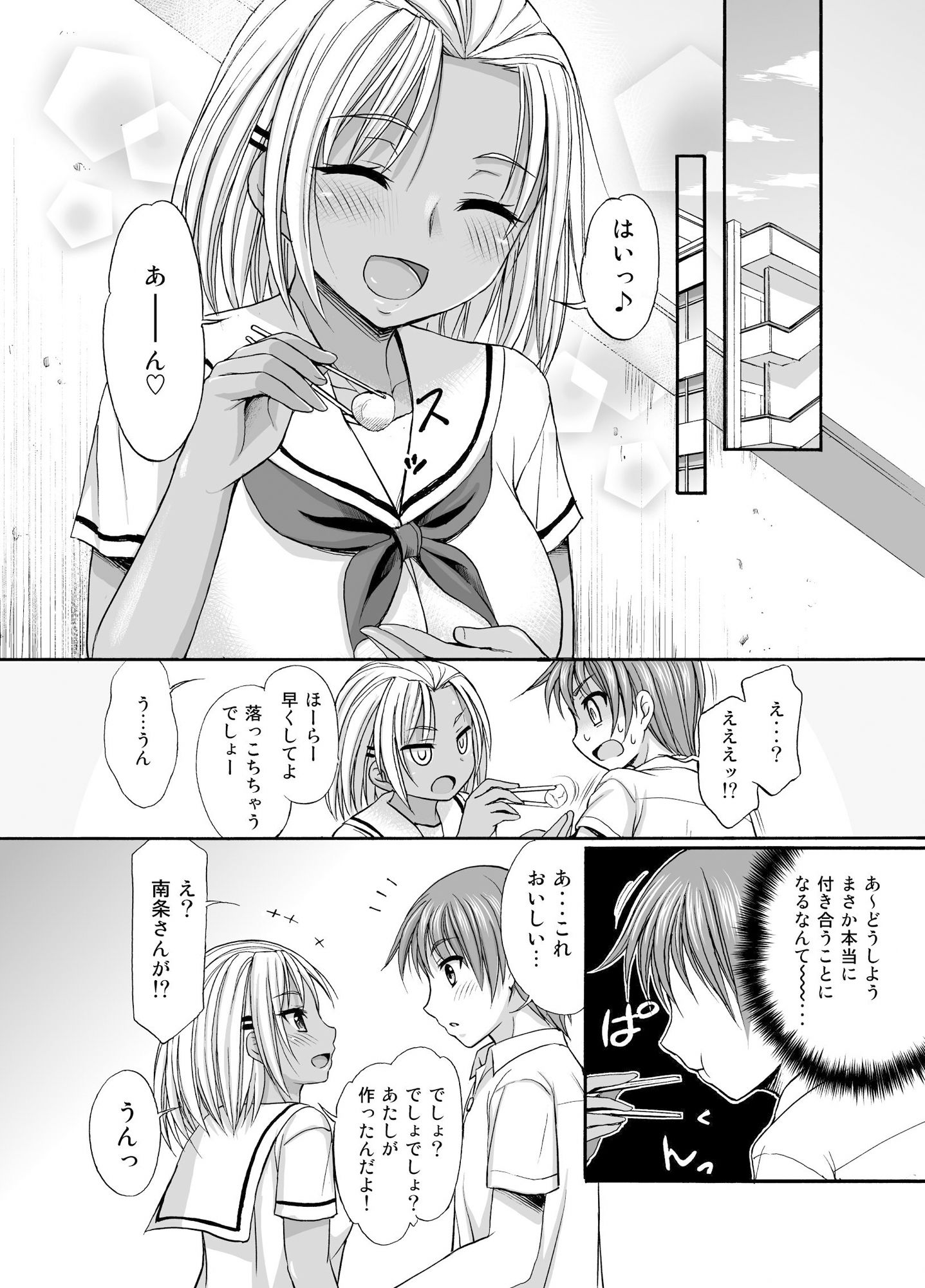 SugarBrownDays サンプル2ページ目