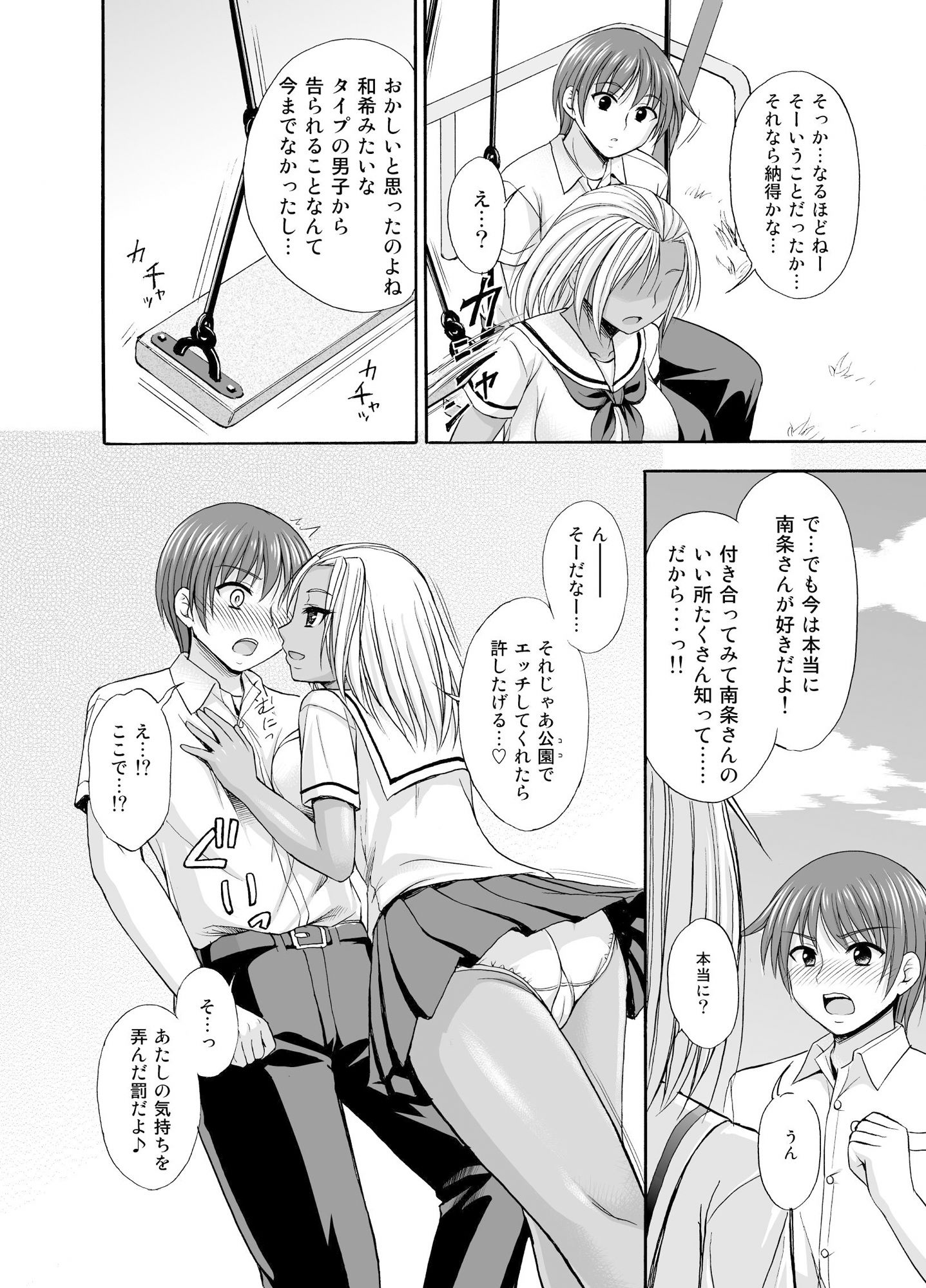 SugarBrownDays サンプル4ページ目