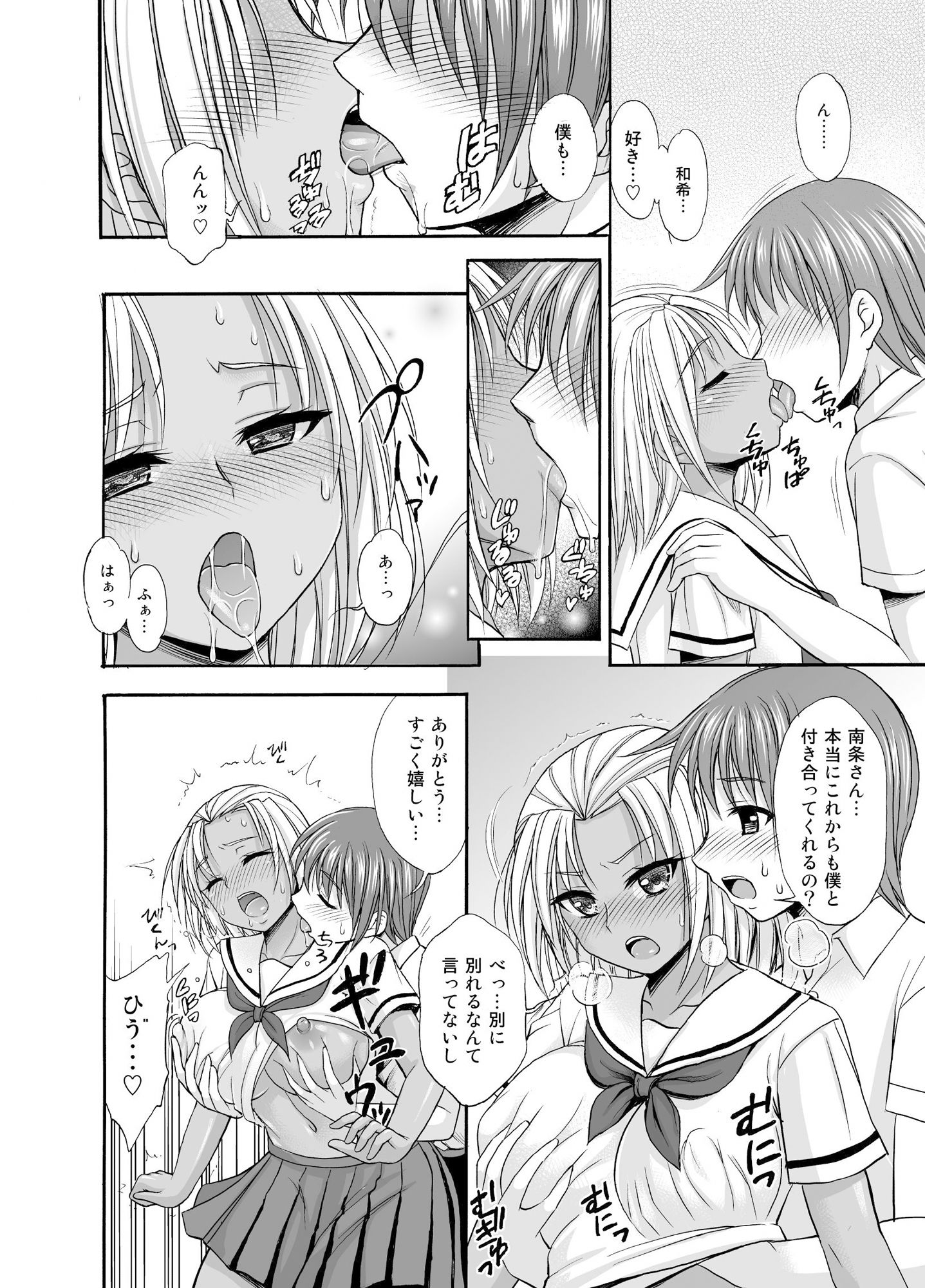 SugarBrownDays サンプル5ページ目