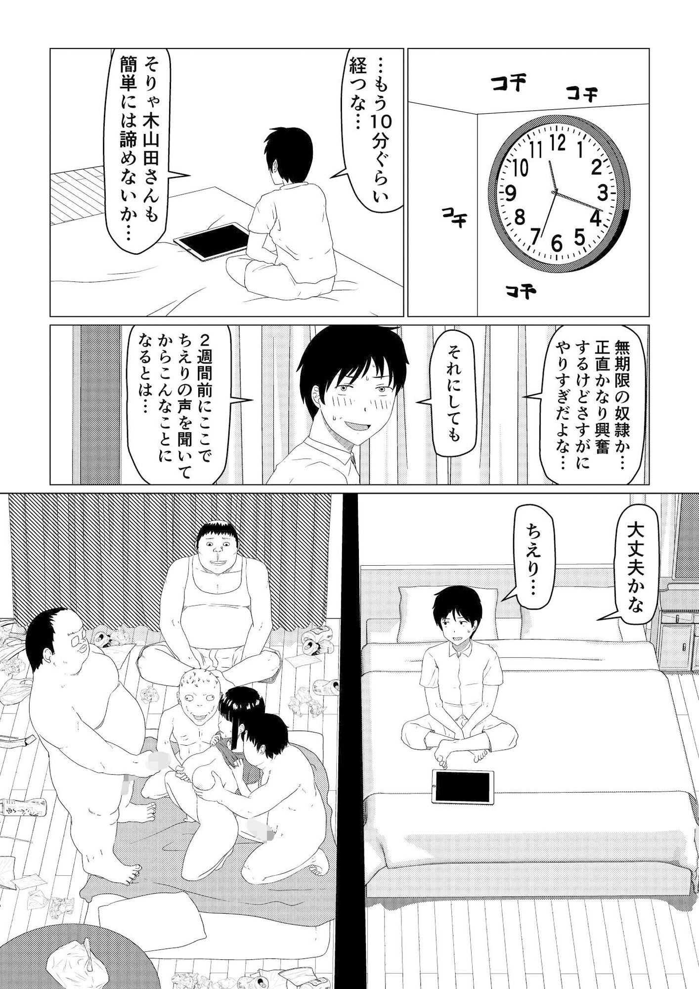 ちえりさんは負けられない！2 -夫公認マンション共有寝取らせ便器妻・後編- サンプル2ページ目