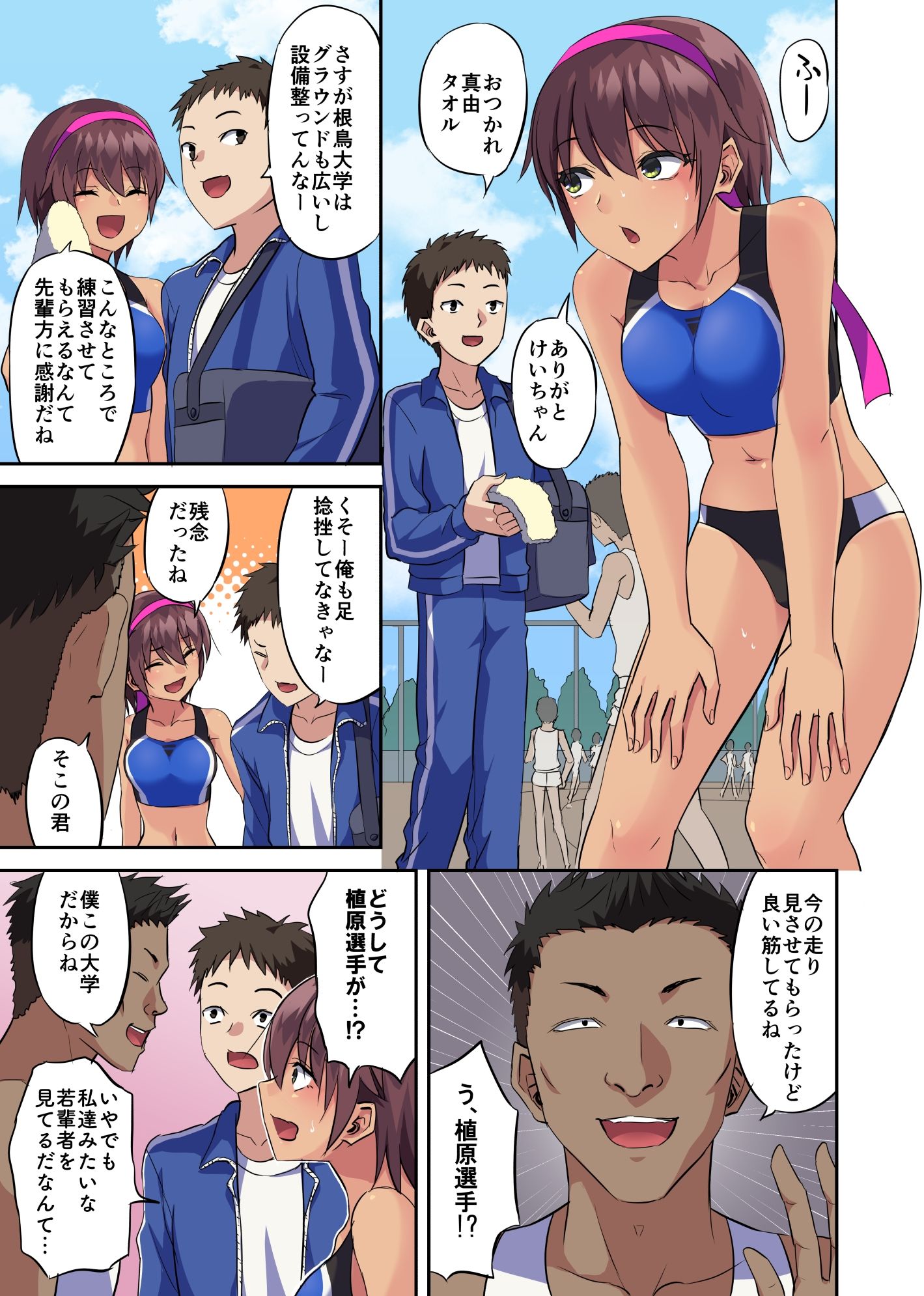 幼馴染の陸上部女子が寝取られた話 サンプル1ページ目