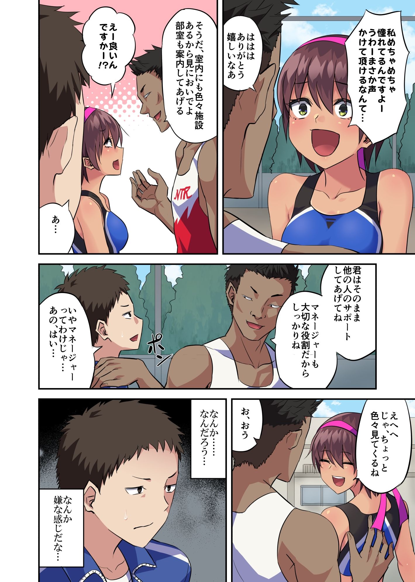 幼馴染の陸上部女子が寝取られた話 サンプル2ページ目