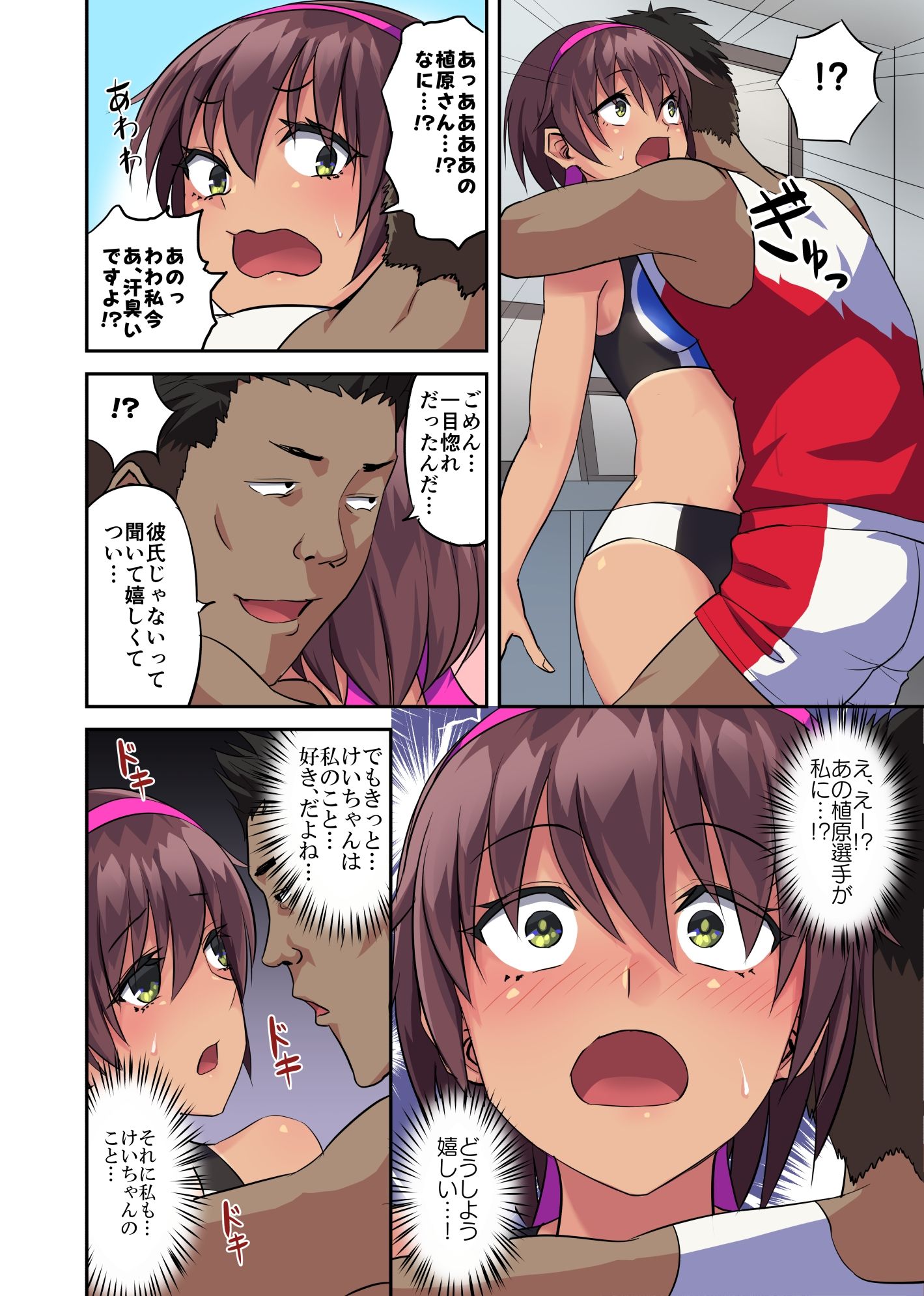 幼馴染の陸上部女子が寝取られた話 サンプル3ページ目