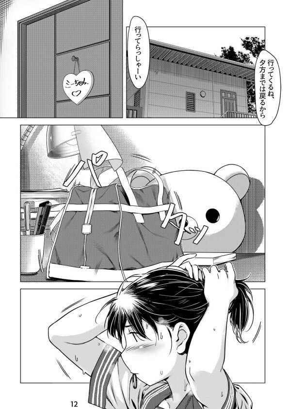 双葉のお話 まとめ1 サンプル5ページ目