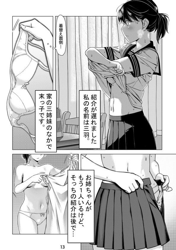 双葉のお話 まとめ1 サンプル6ページ目