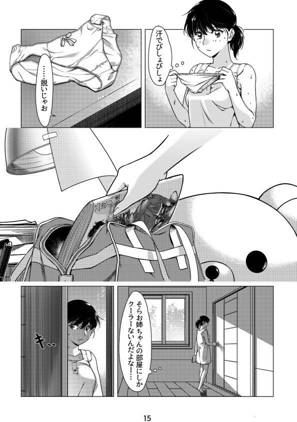 双葉のお話 まとめ1 サンプル8ページ目