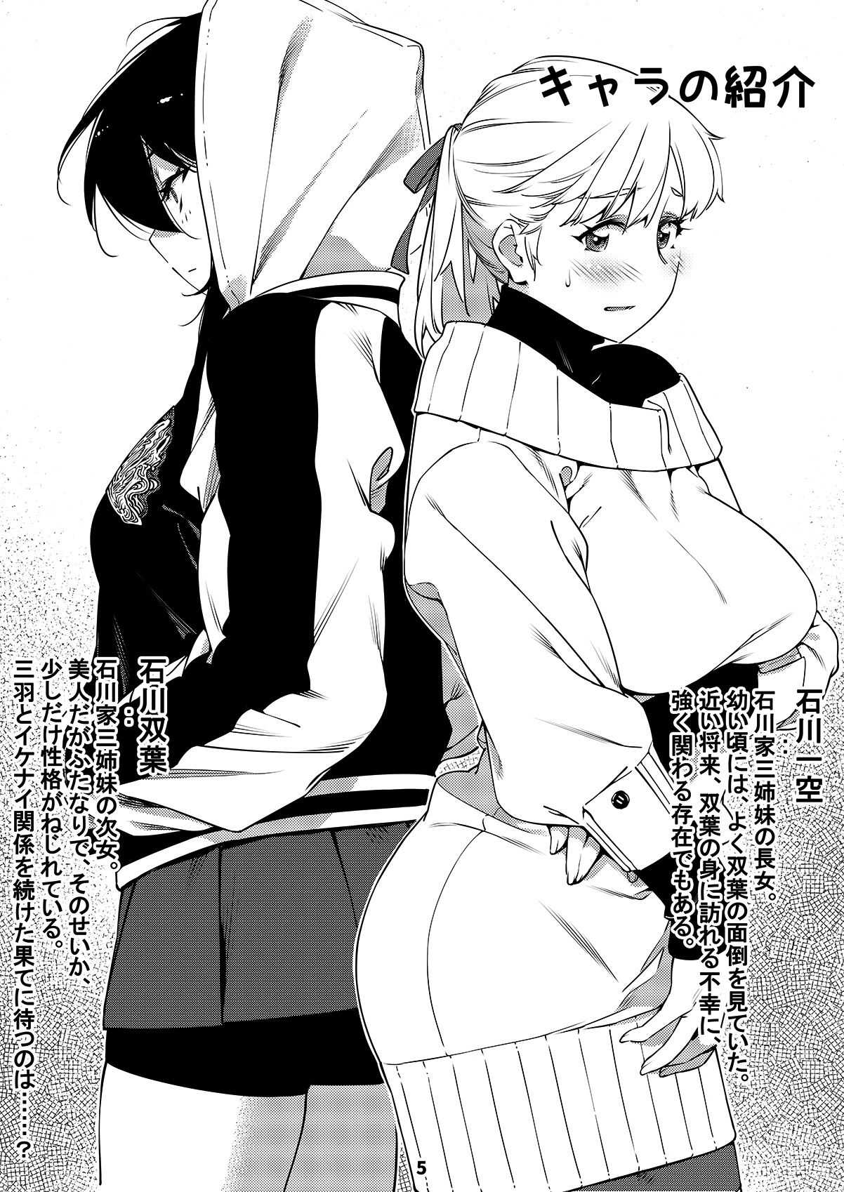 双葉のお話 まとめ2 サンプル2ページ目