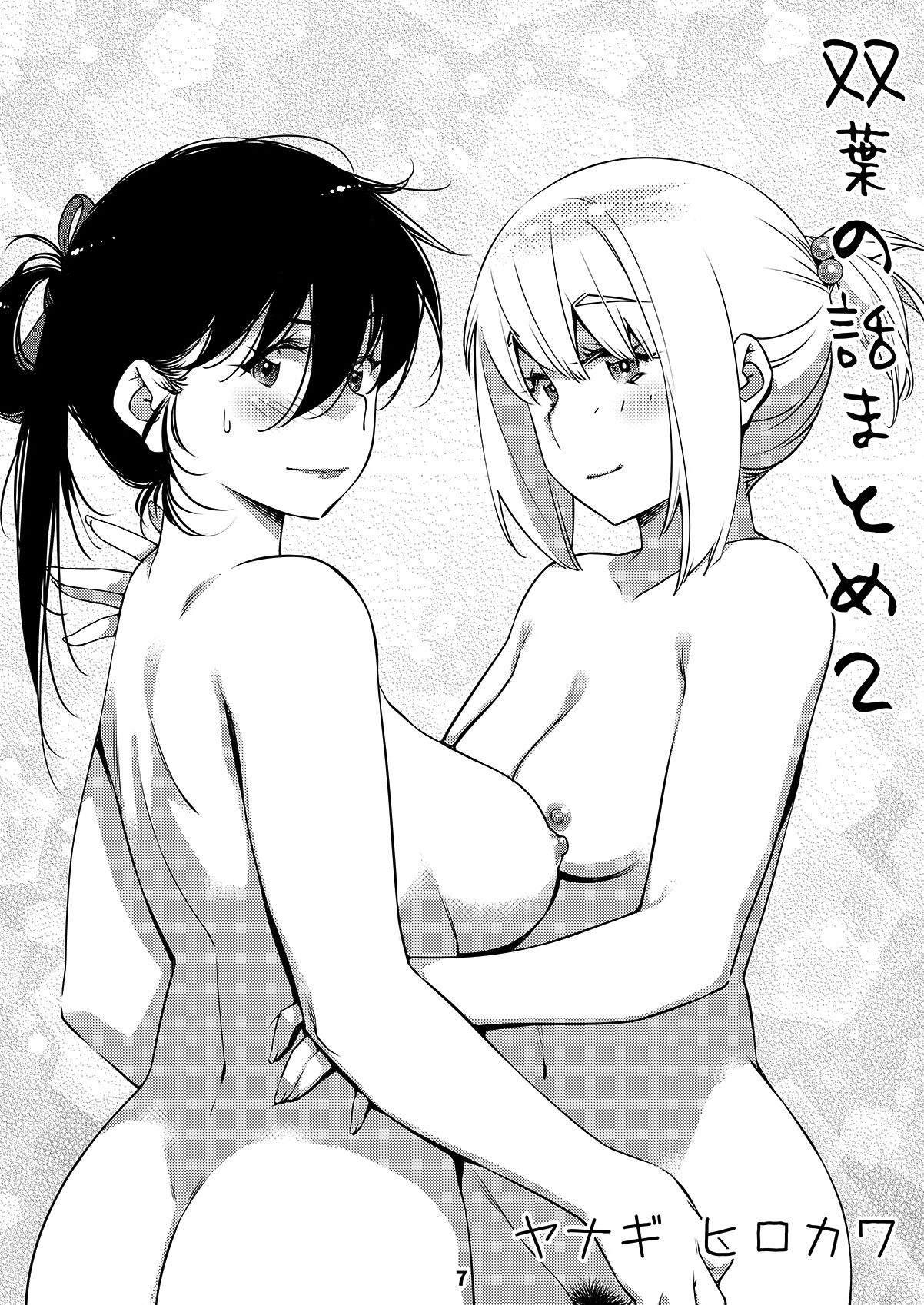 双葉のお話 まとめ2 サンプル3ページ目
