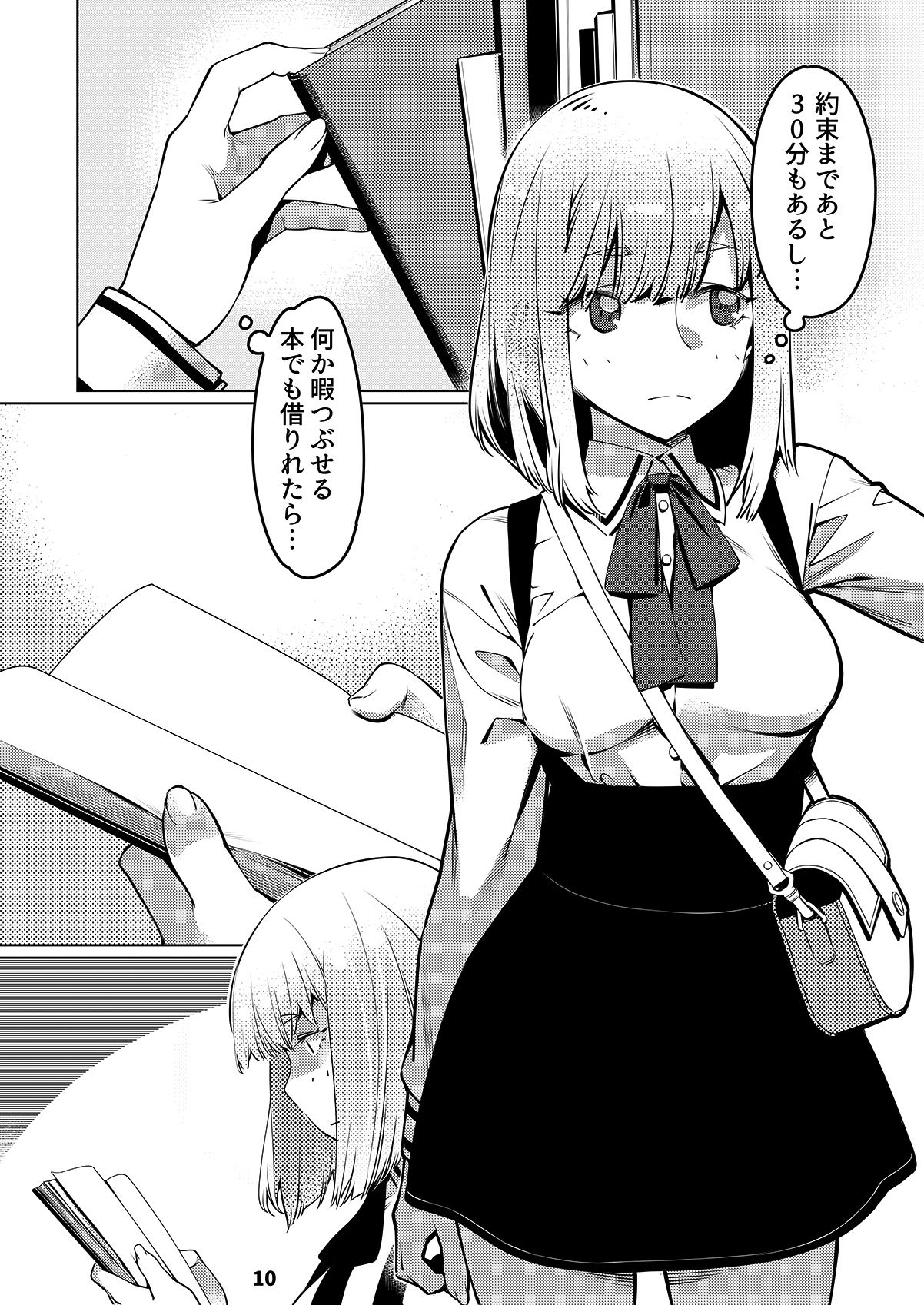 双葉のお話 まとめ2 サンプル6ページ目