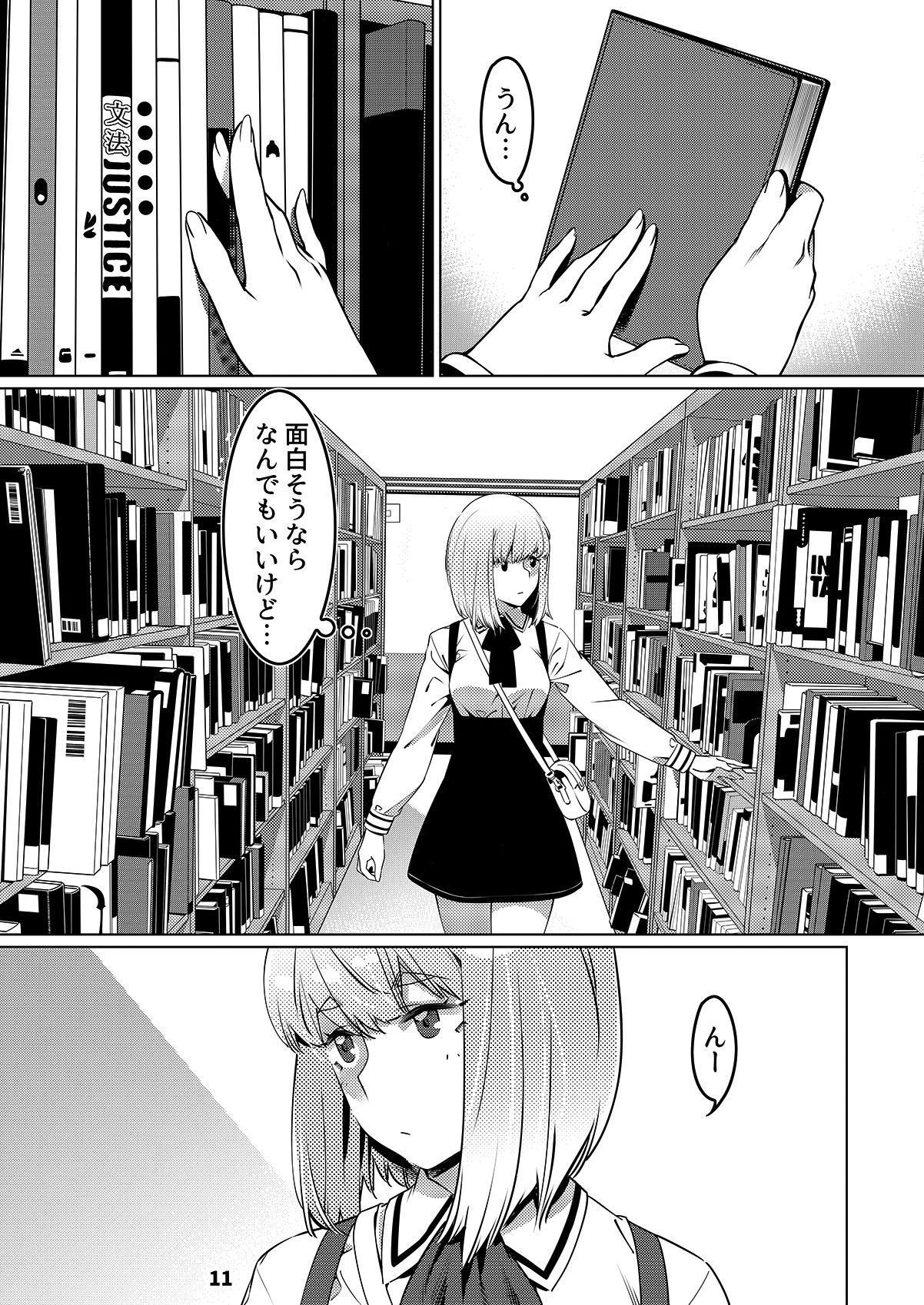 双葉のお話 まとめ2 サンプル7ページ目