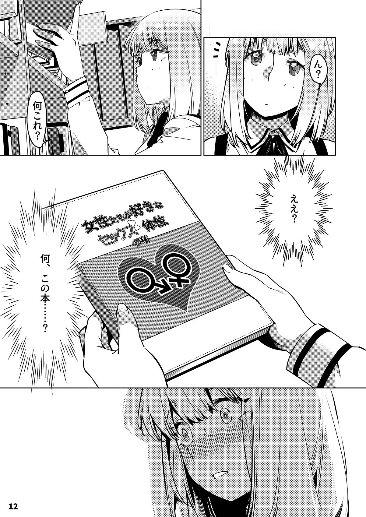 双葉のお話 まとめ2 サンプル8ページ目