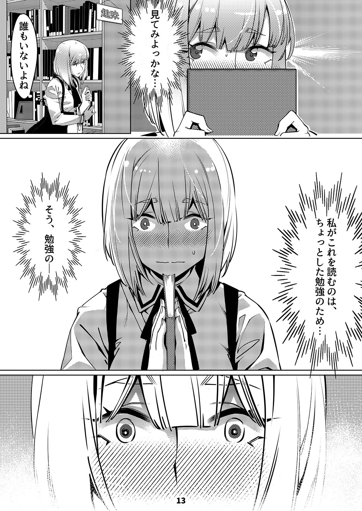 双葉のお話 まとめ2 サンプル9ページ目
