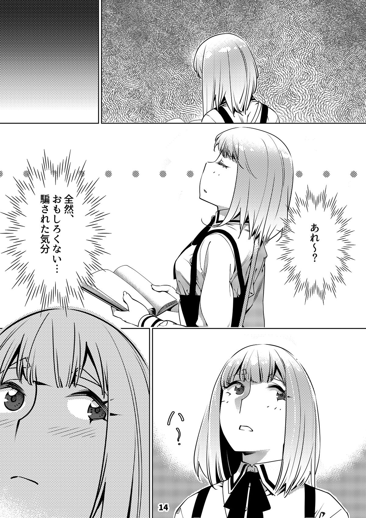 双葉のお話 まとめ2 サンプル10ページ目