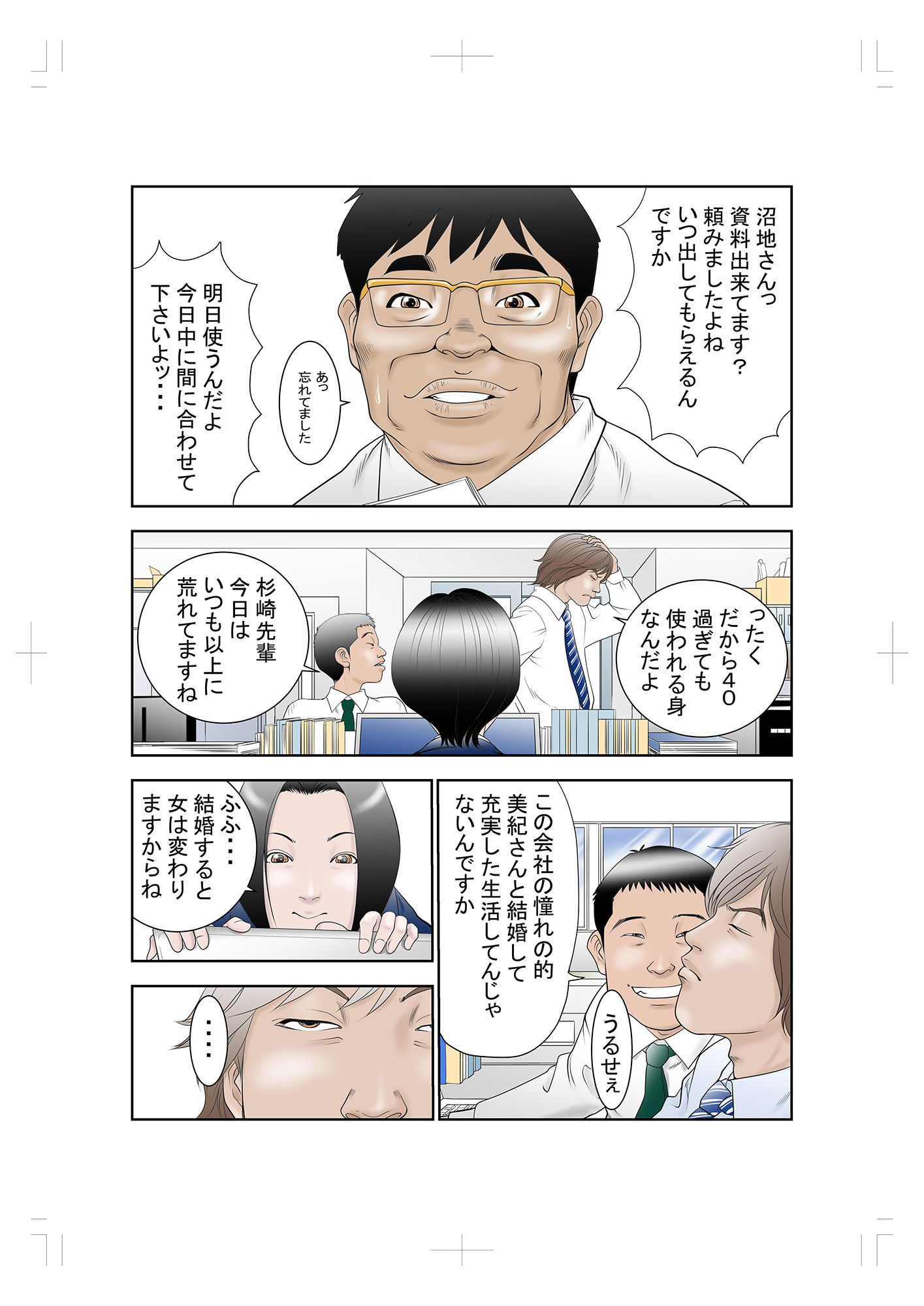 寝取らせ試妻 サンプル1ページ目