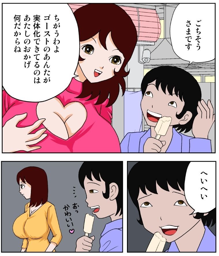 ゴーストメンター七尾04 サンプル3ページ目