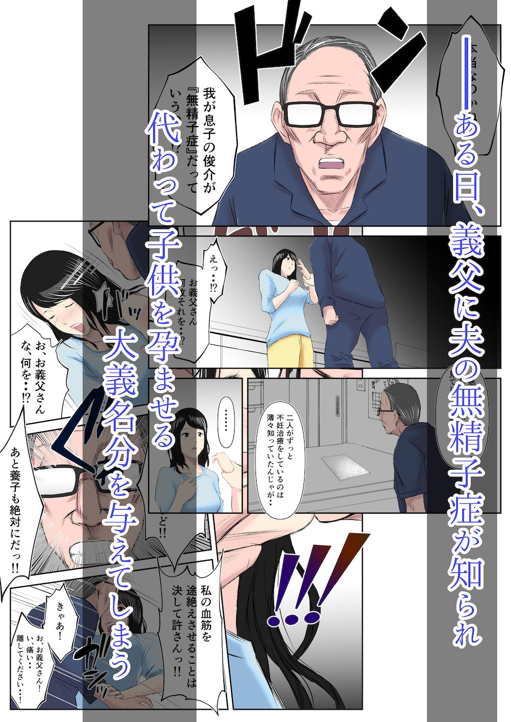 【代理種付】無精子症の夫に代わって義父に孕ませられた若妻 サンプル2ページ目