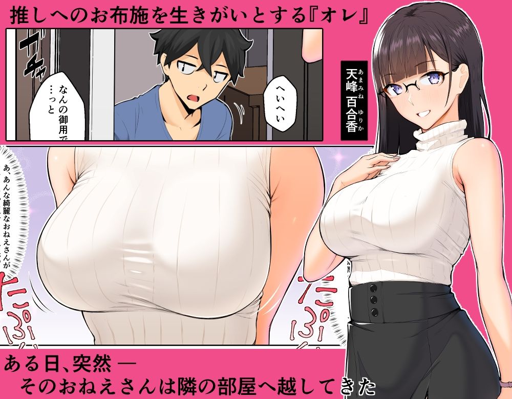 おねえさんはナマ配信がお好き サンプル1ページ目