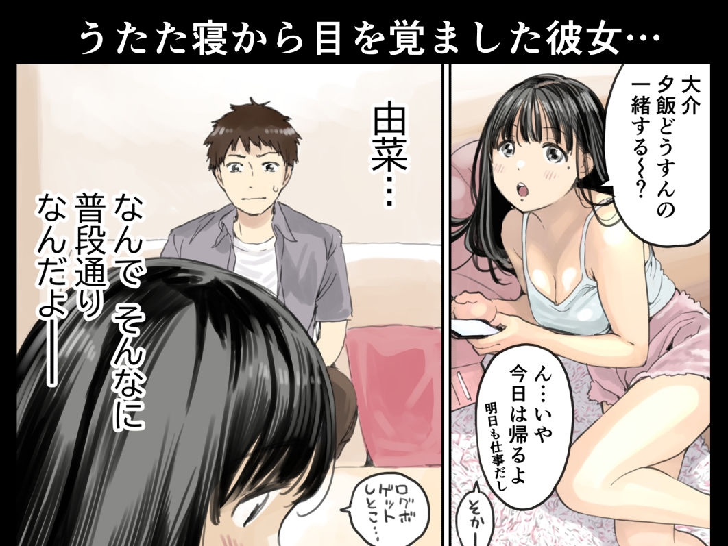 彼女のスマホを覗いただけなのに2 サンプル2ページ目