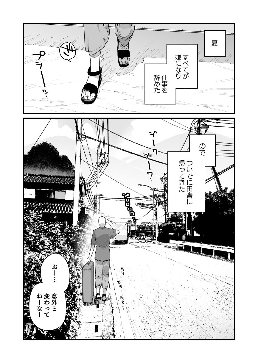 仕事を辞めたので二度と来ちゃダメと言われた田舎に帰ってきたらでっかい女の子の怪にめちゃめちゃにされる話 前編 サンプル2ページ目