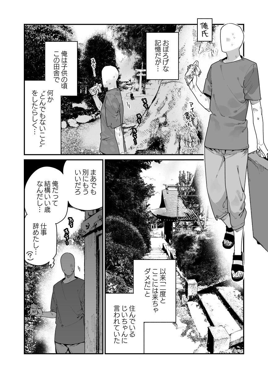 仕事を辞めたので二度と来ちゃダメと言われた田舎に帰ってきたらでっかい女の子の怪にめちゃめちゃにされる話 前編 サンプル3ページ目