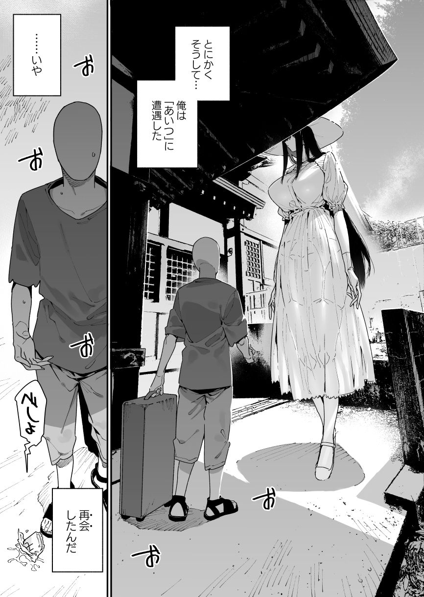 仕事を辞めたので二度と来ちゃダメと言われた田舎に帰ってきたらでっかい女の子の怪にめちゃめちゃにされる話 前編 サンプル4ページ目