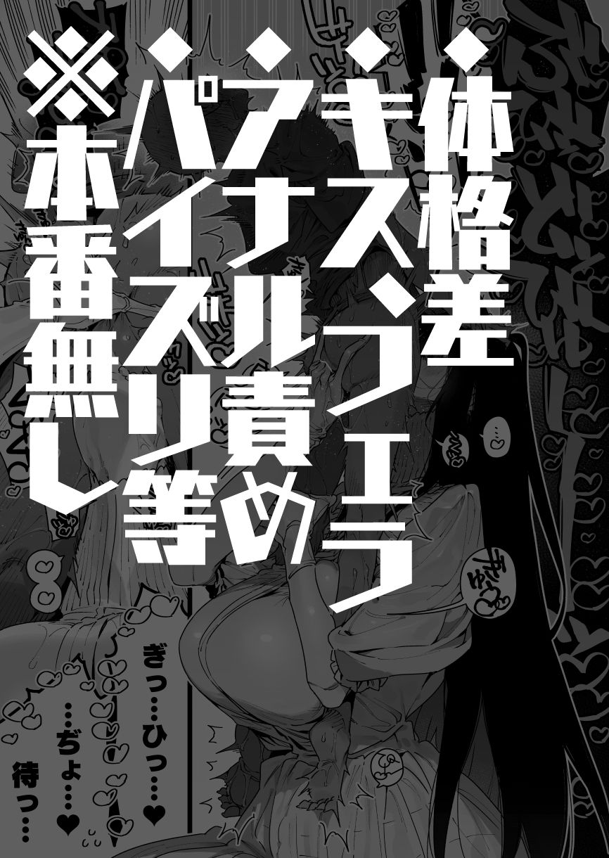 仕事を辞めたので二度と来ちゃダメと言われた田舎に帰ってきたらでっかい女の子の怪にめちゃめちゃにされる話 前編 サンプル10ページ目