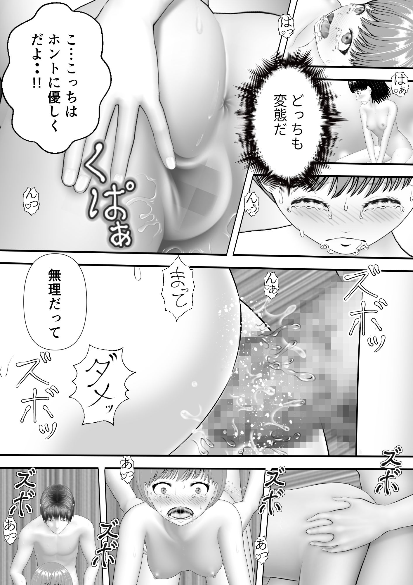 先輩の浮気セックス サンプル3ページ目