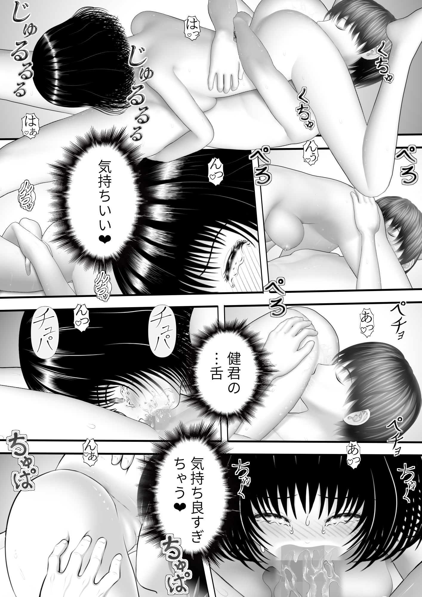 ヤリまん人妻とセックス サンプル3ページ目