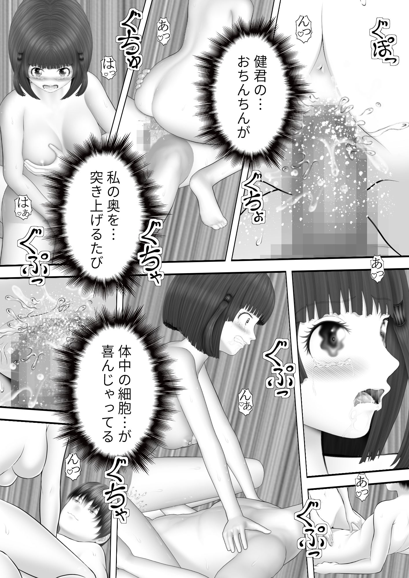 風紀委員とセックス サンプル4ページ目
